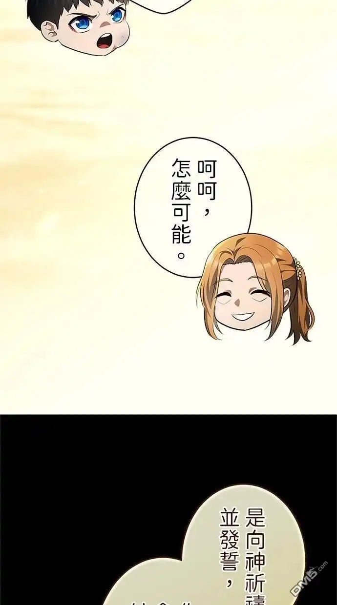 《近战魔法师的回归》第43话 第111页