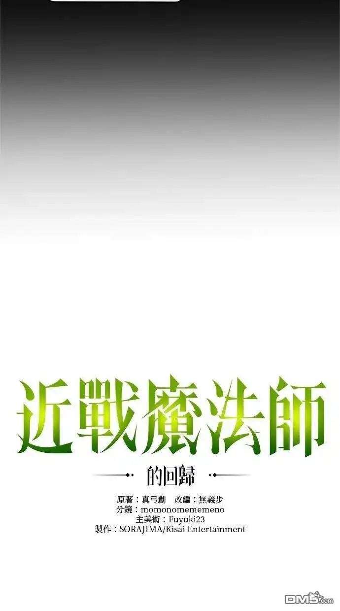 《近战魔法师的回归》第43话 第12页