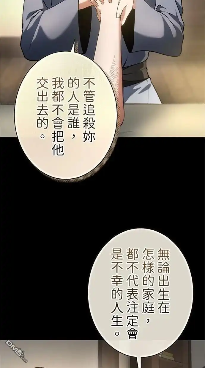 《近战魔法师的回归》第43话 第91页