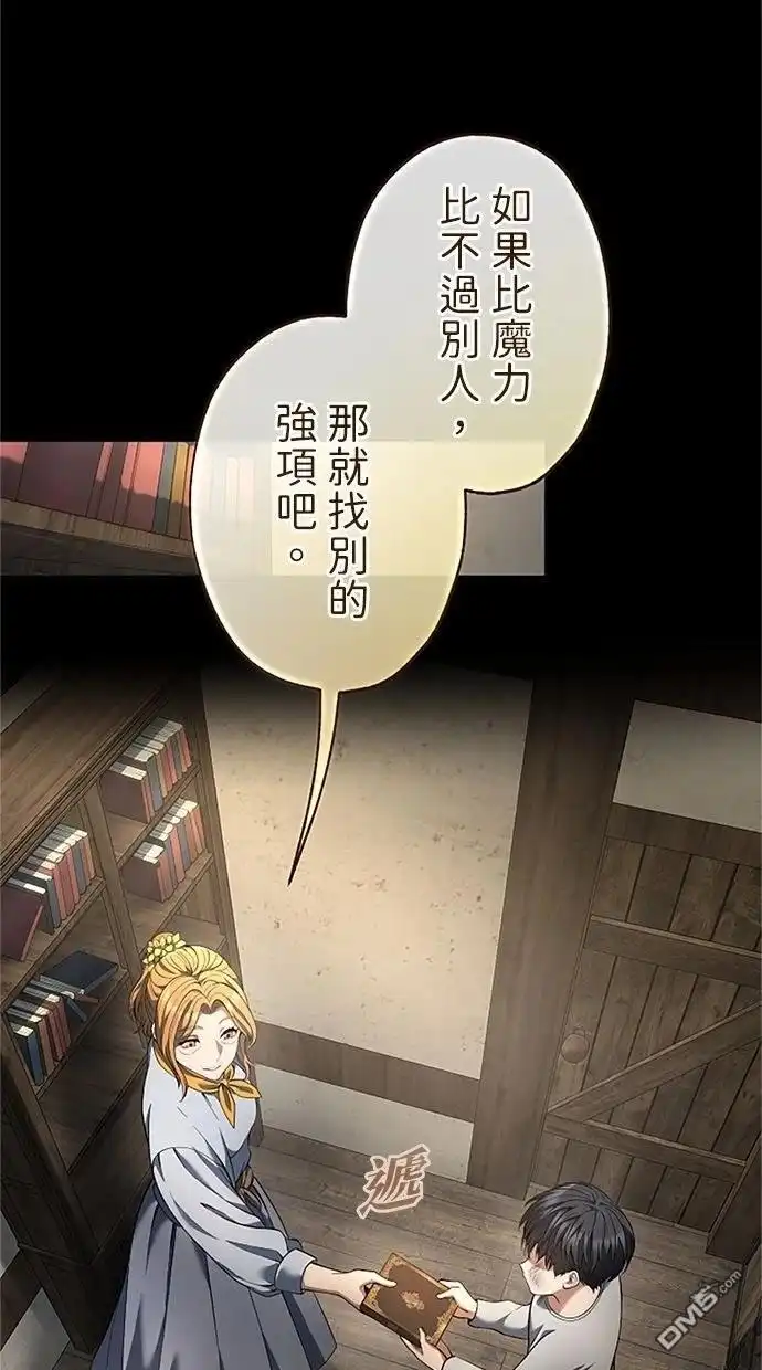 《近战魔法师的回归》第43话 第118页
