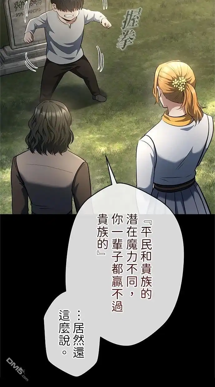 《近战魔法师的回归》第43话 第107页