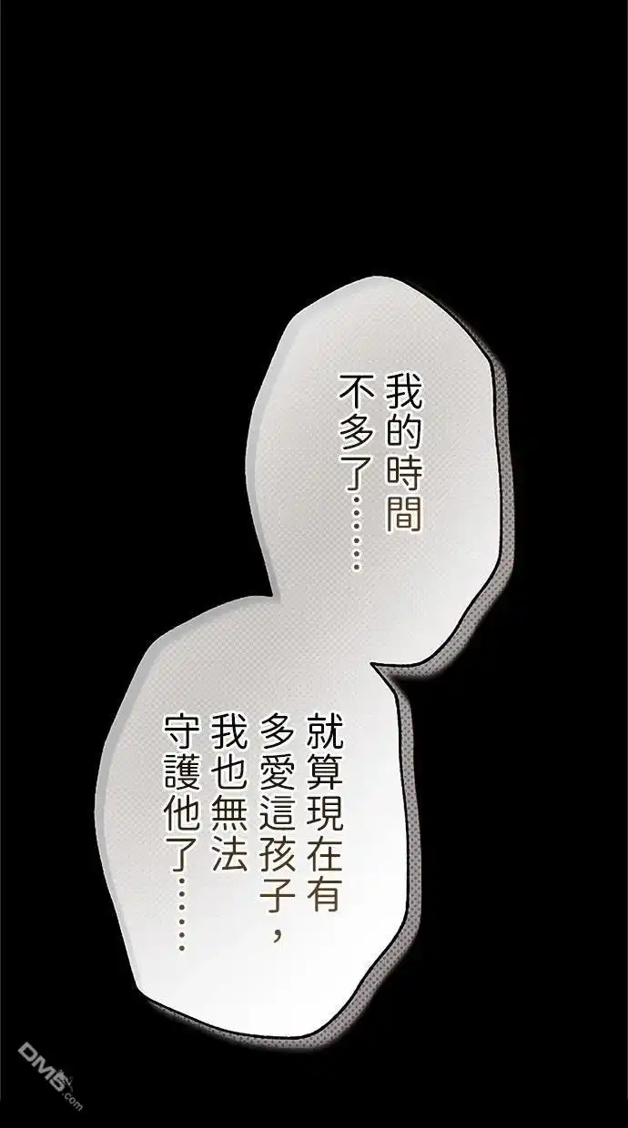 《近战魔法师的回归》第43话 第86页