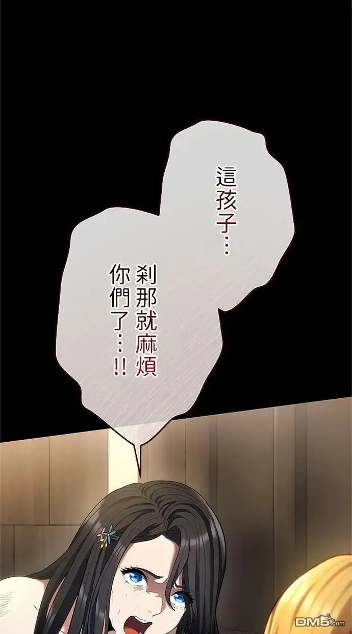 《近战魔法师的回归》第43话 第87页