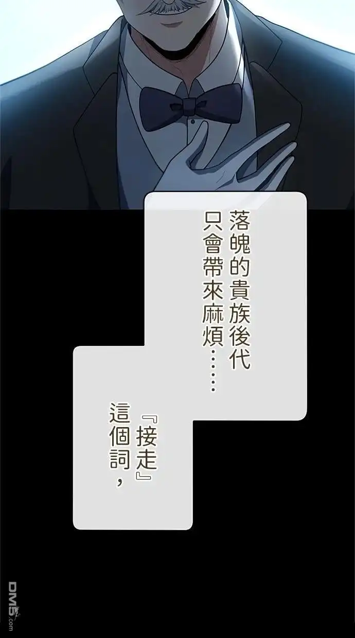《近战魔法师的回归》第43话 第67页