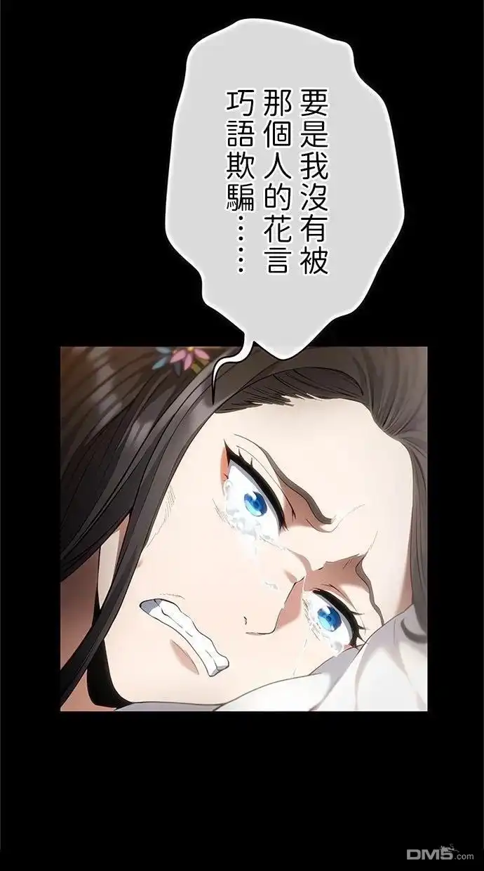 《近战魔法师的回归》第43话 第85页