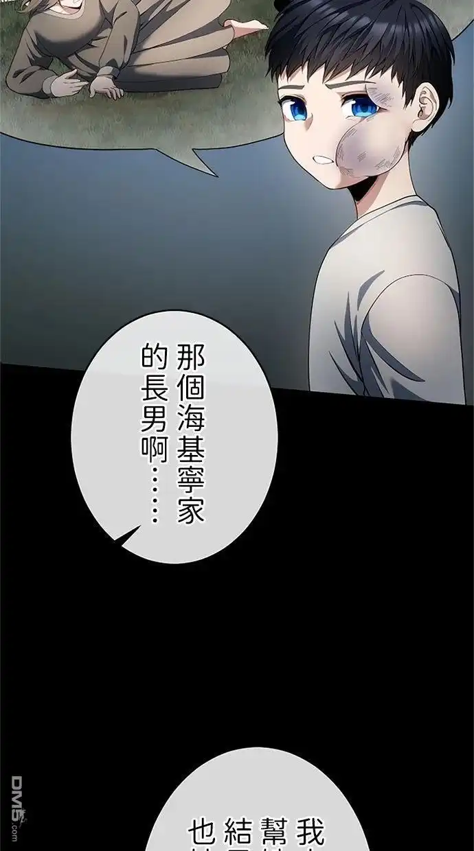 《近战魔法师的回归》第43话 第104页