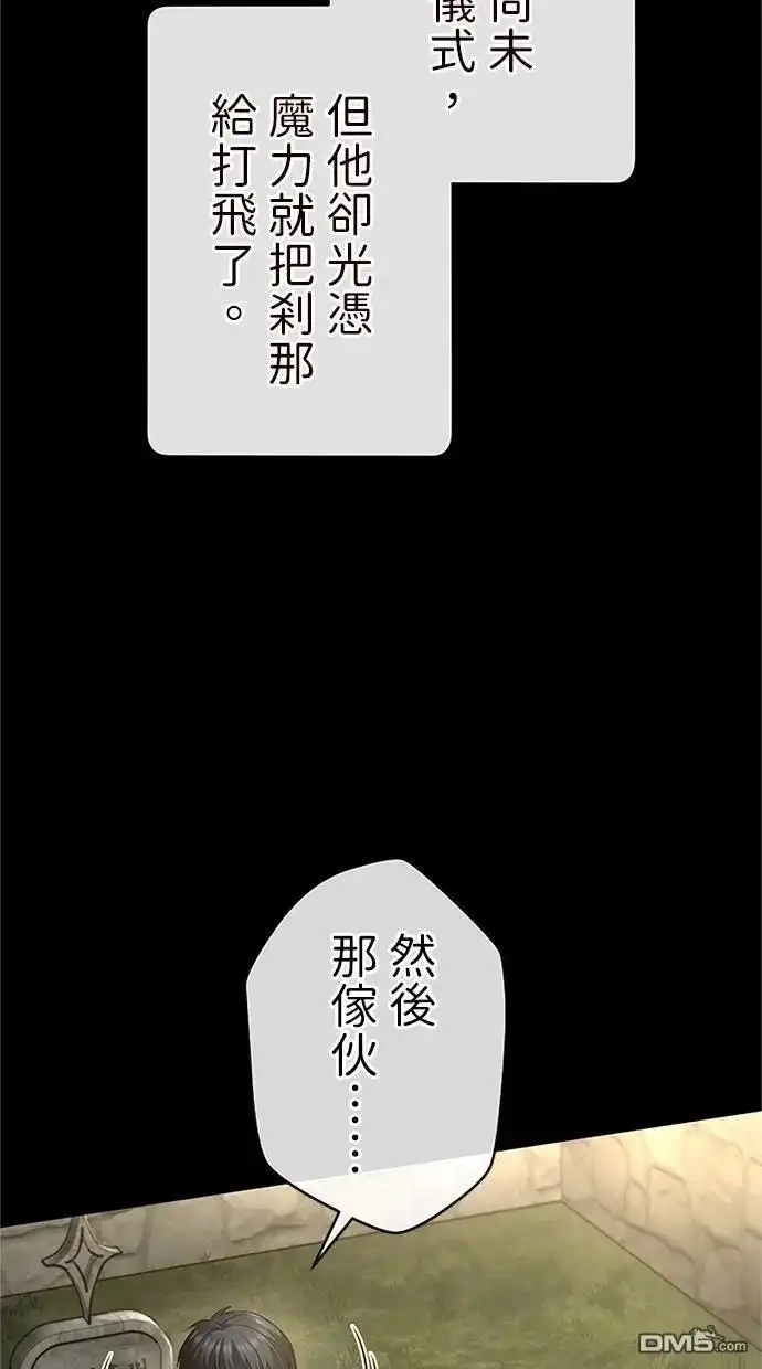 《近战魔法师的回归》第43话 第106页