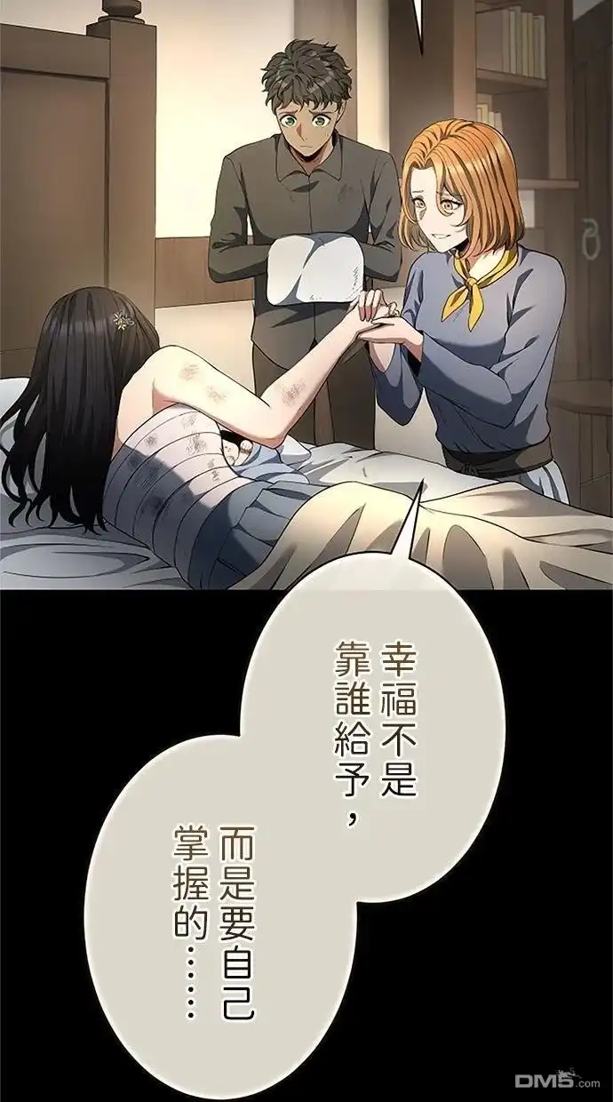 《近战魔法师的回归》第43话 第92页