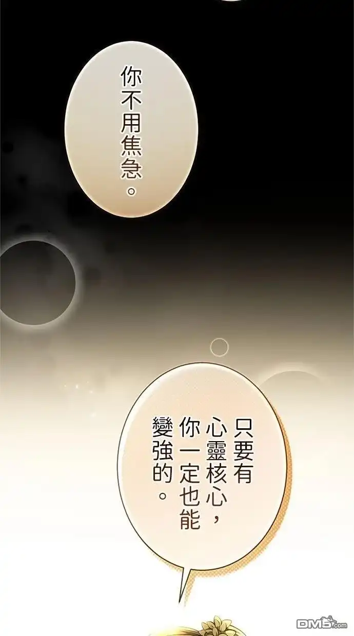 《近战魔法师的回归》第43话 第115页