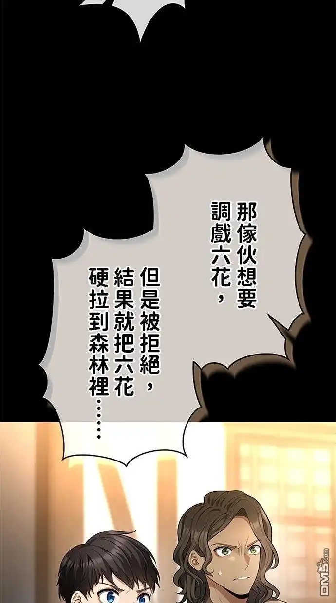 《近战魔法师的回归》第44话 第41页