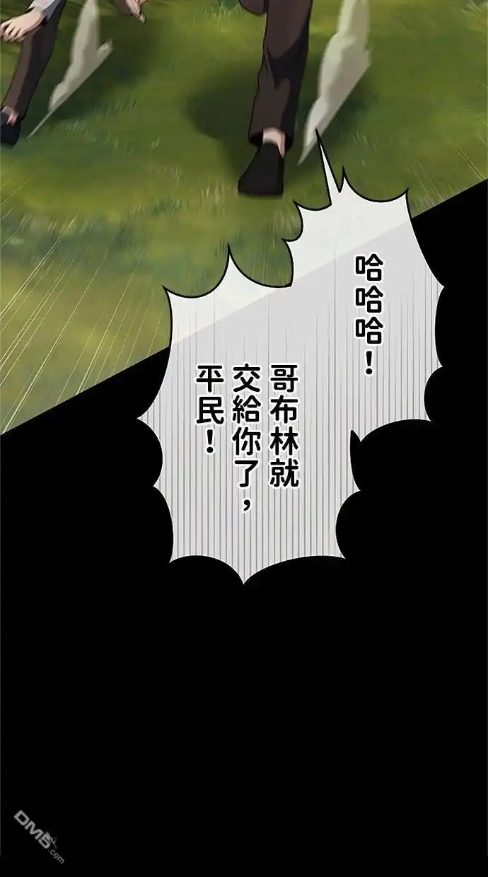 《近战魔法师的回归》第44话 第81页