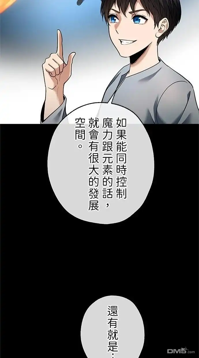 《近战魔法师的回归》第44话 第35页