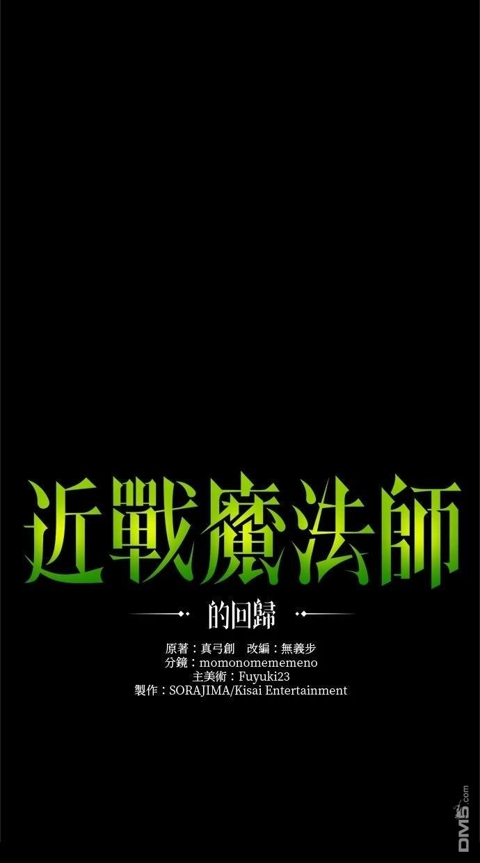 《近战魔法师的回归》第44话 第8页