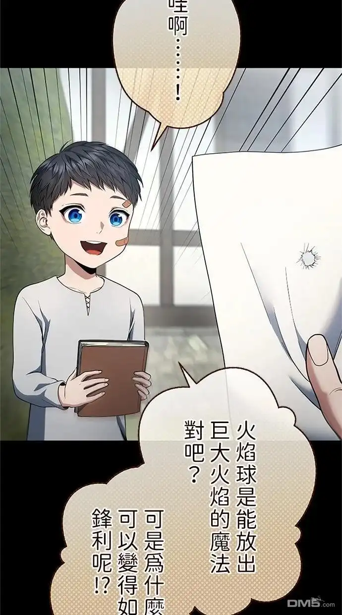 《近战魔法师的回归》第44话 第15页