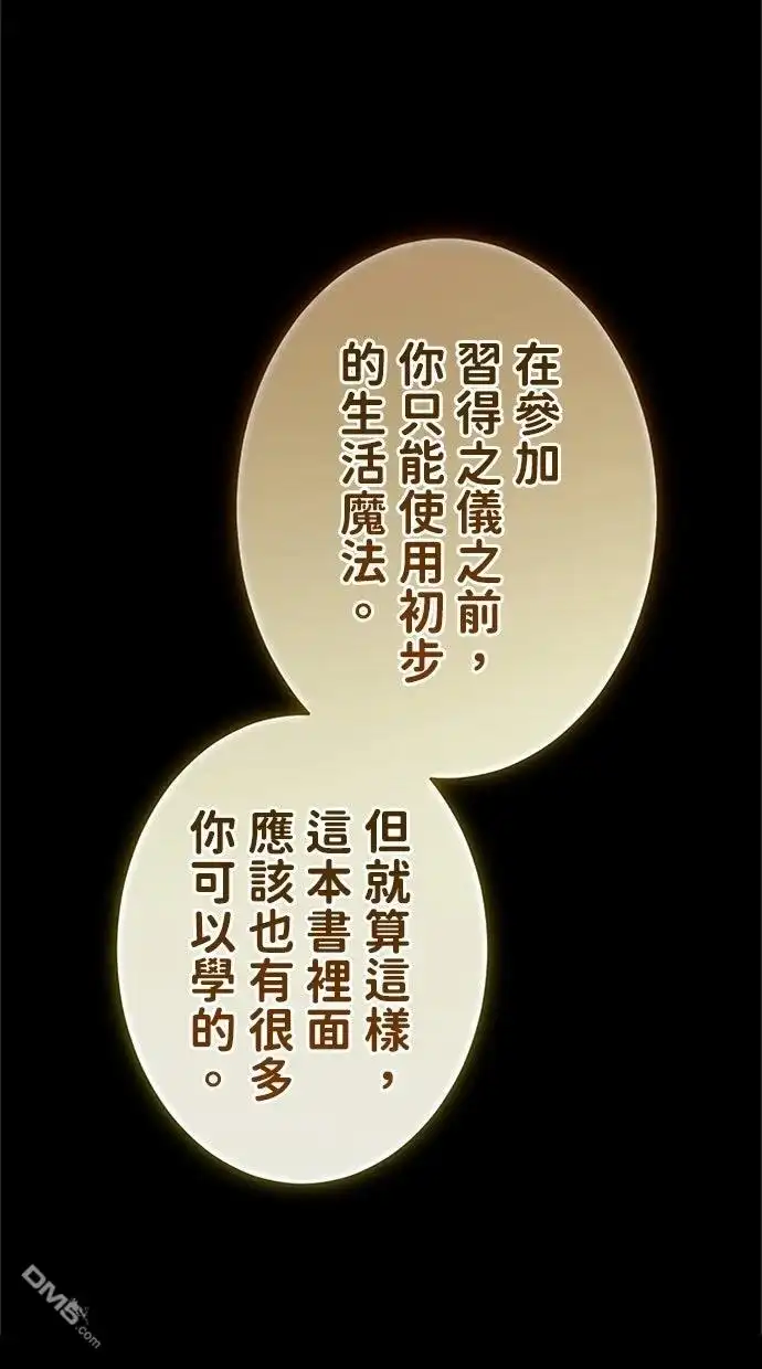 《近战魔法师的回归》第44话 第18页