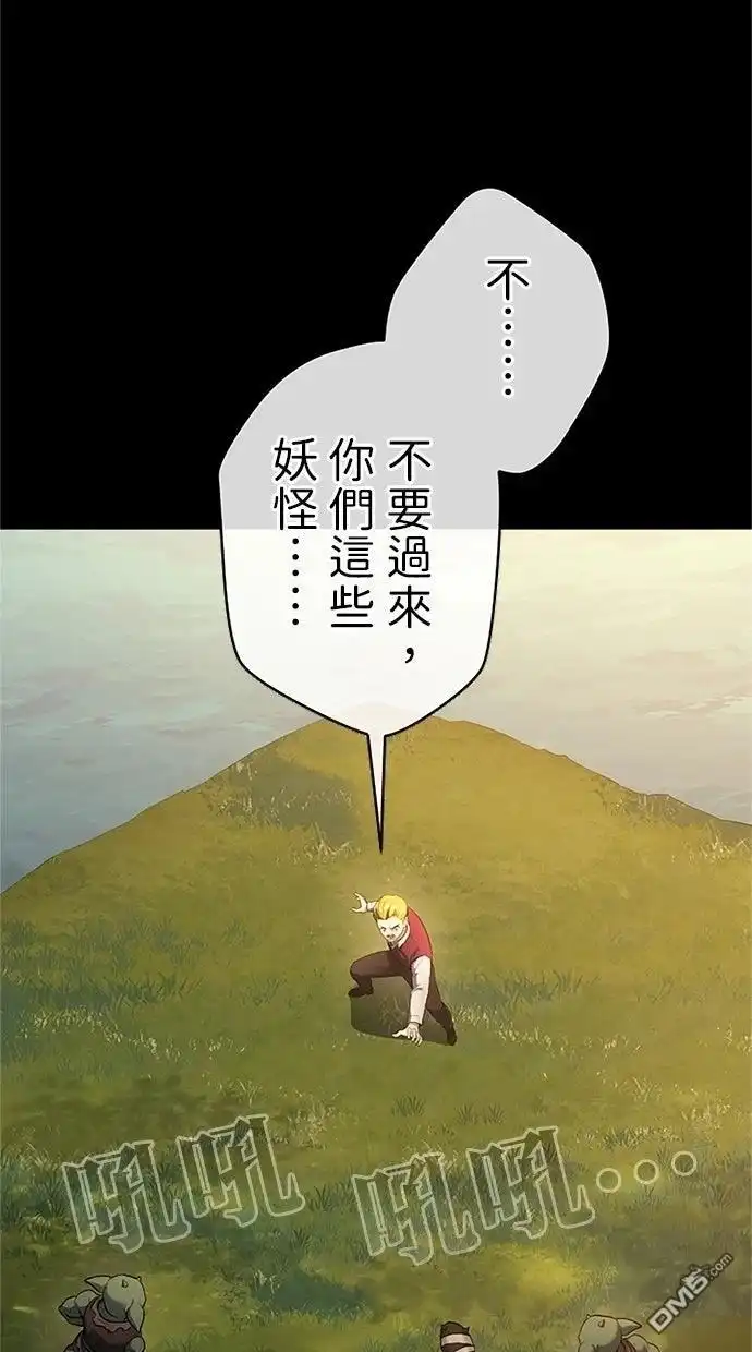 《近战魔法师的回归》第44话 第93页