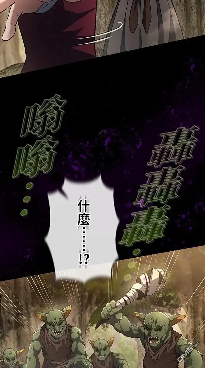 《近战魔法师的回归》第44话 第51页