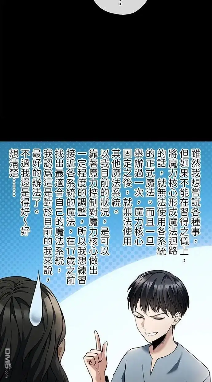《近战魔法师的回归》第44话 第36页