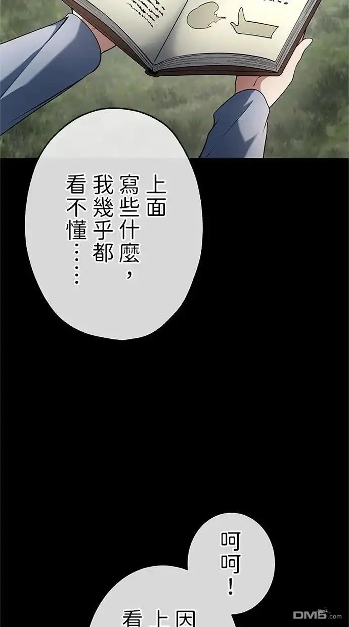 《近战魔法师的回归》第44话 第21页