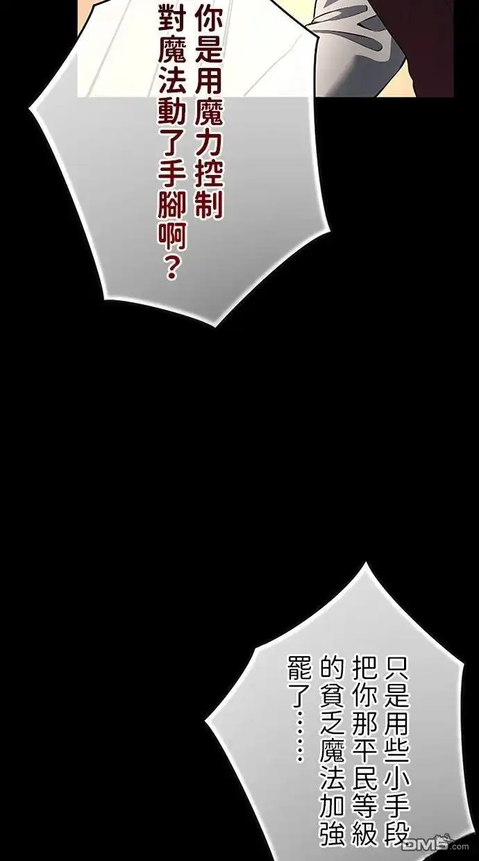 《近战魔法师的回归》第44话 第112页