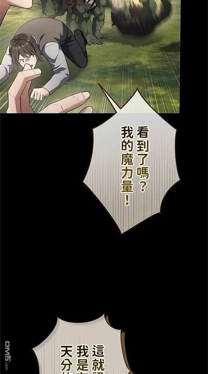 《近战魔法师的回归》第44话 第58页