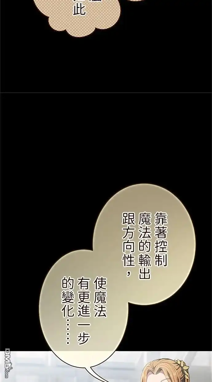 《近战魔法师的回归》第44话 第16页