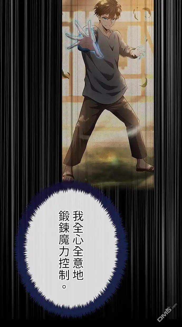 《近战魔法师的回归》第44话 第120页