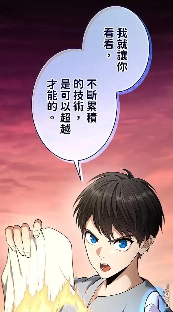 《近战魔法师的回归》第44话 第122页