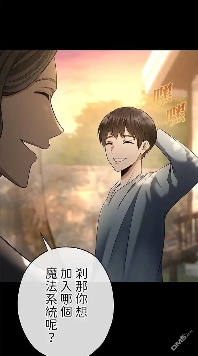《近战魔法师的回归》第44话 第33页