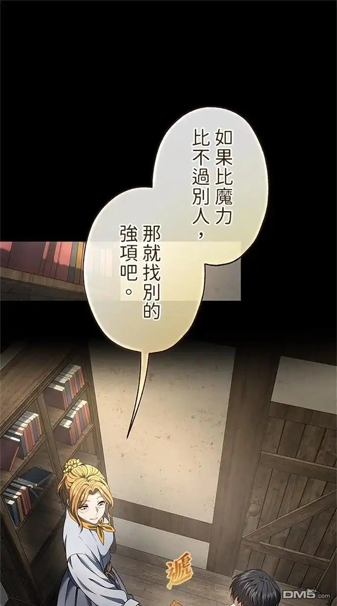 《近战魔法师的回归》第44话 第1页