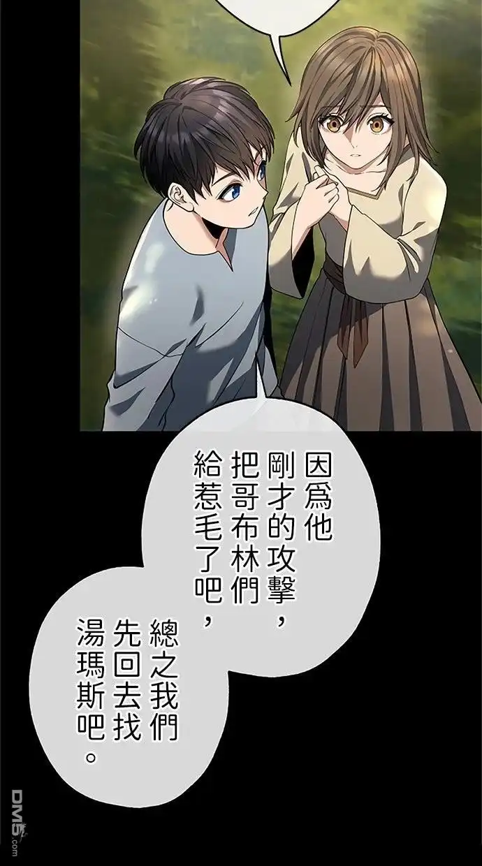 《近战魔法师的回归》第44话 第85页