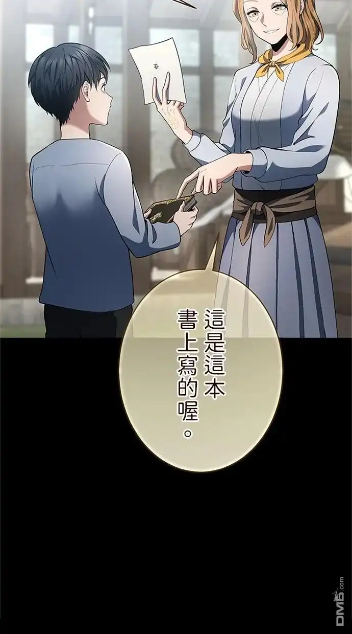 《近战魔法师的回归》第44话 第17页
