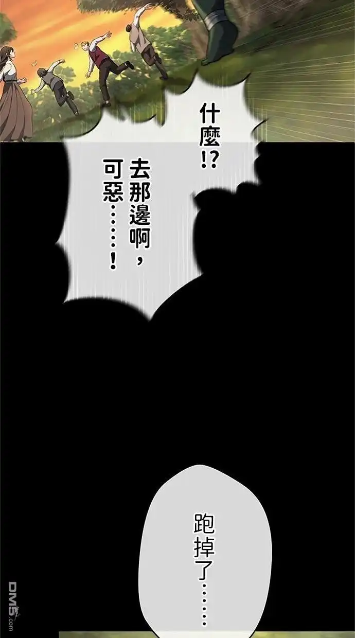 《近战魔法师的回归》第44话 第84页