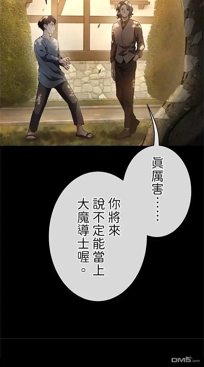 《近战魔法师的回归》第44话 第32页