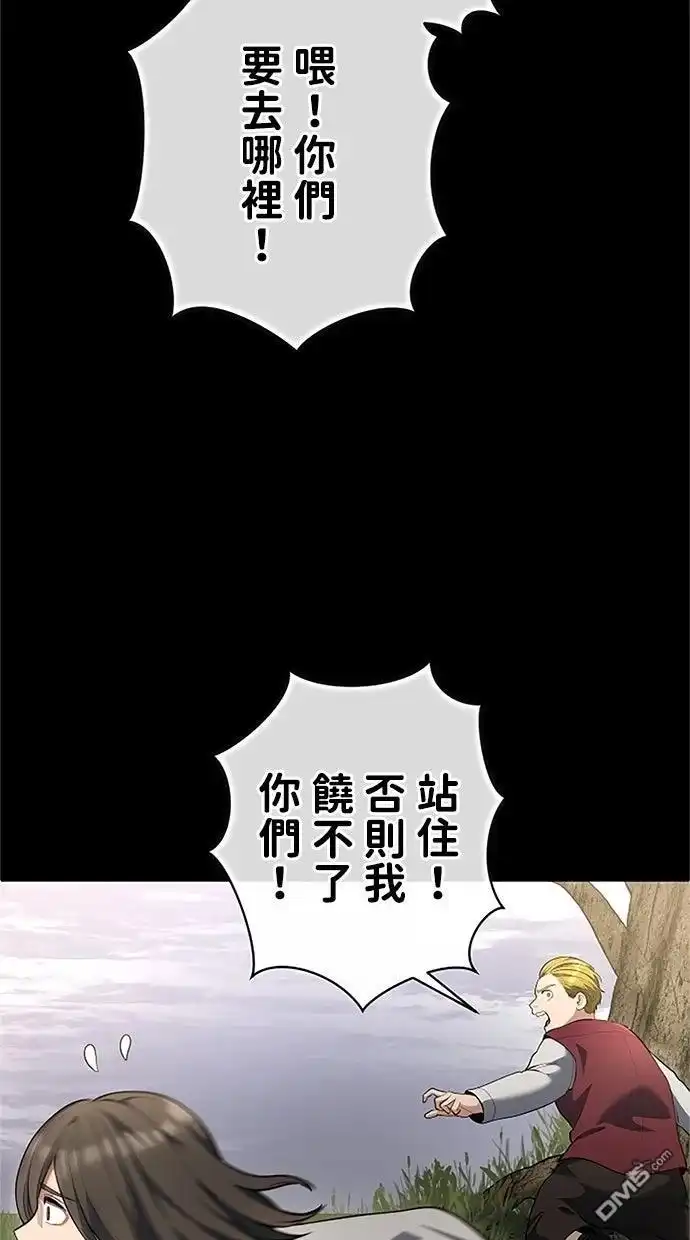 《近战魔法师的回归》第44话 第89页