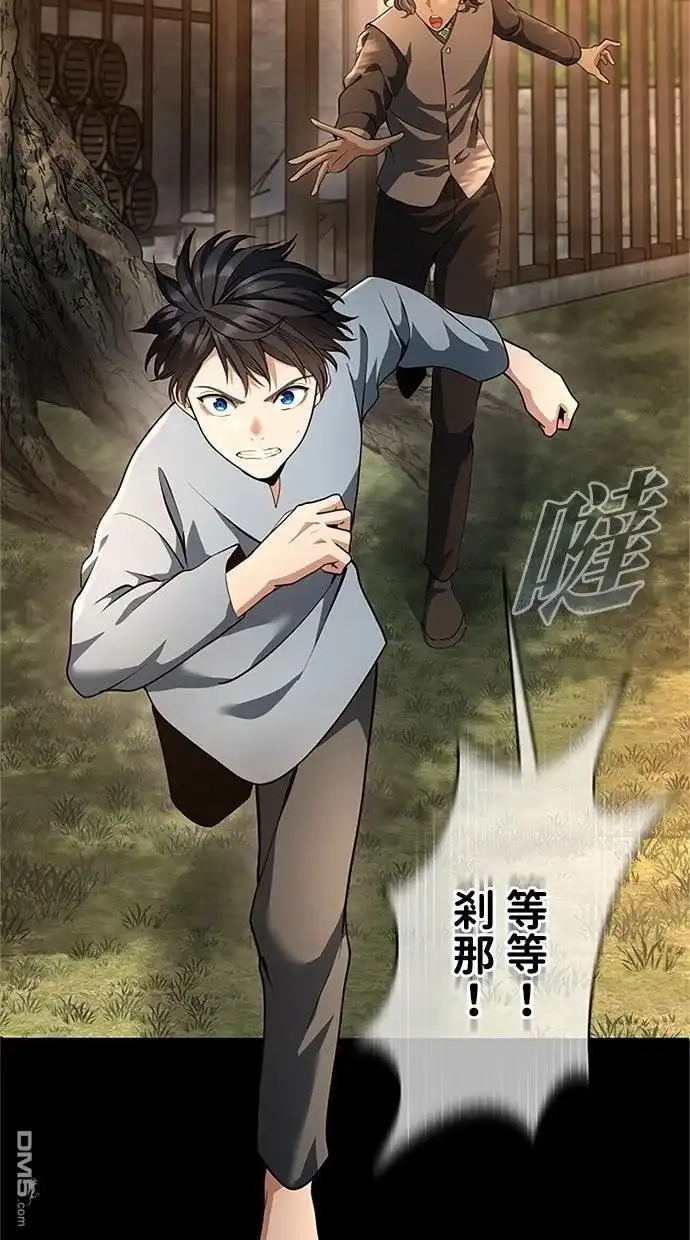《近战魔法师的回归》第44话 第43页