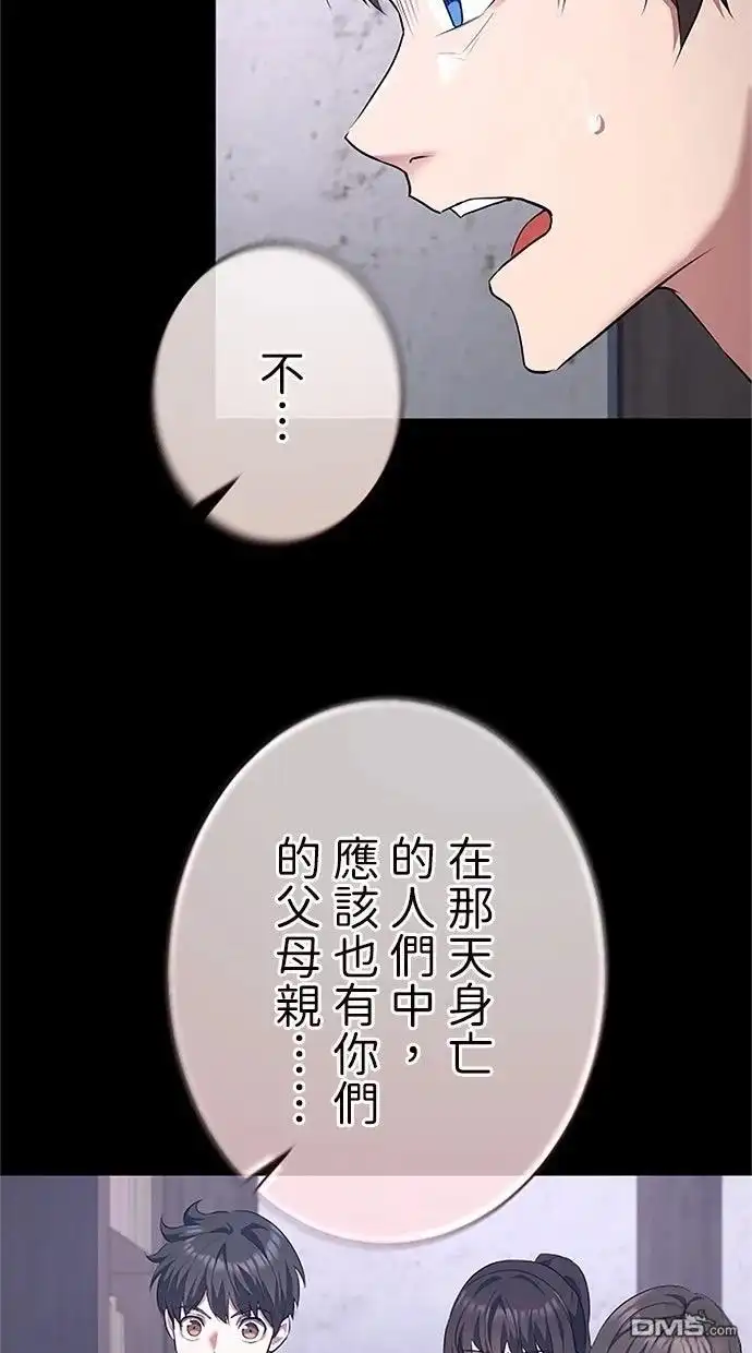 《近战魔法师的回归》第45话 第93页
