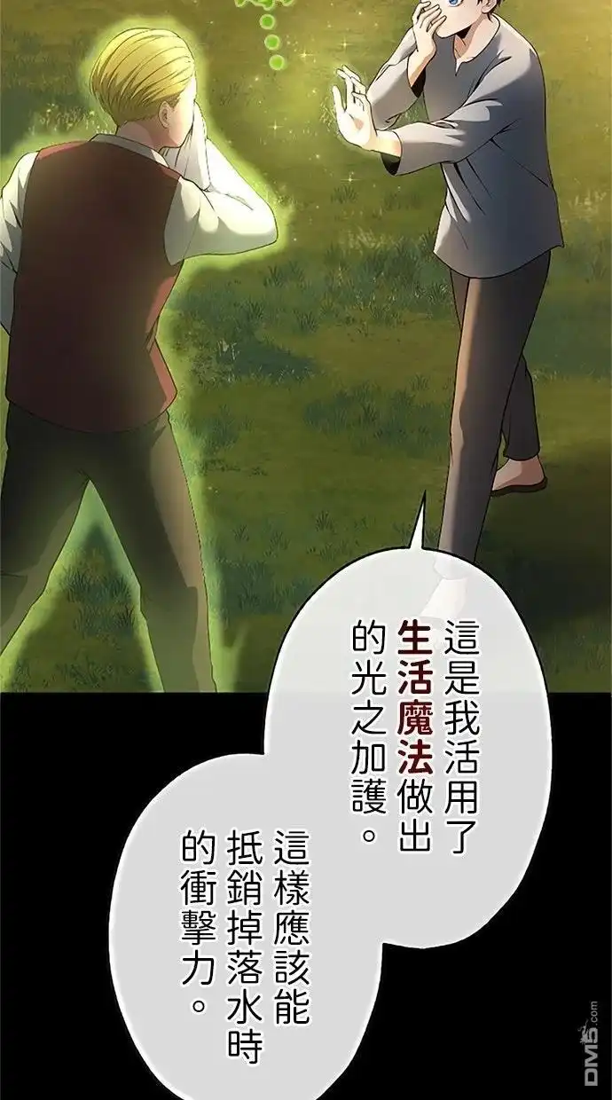 《近战魔法师的回归》第45话 第26页