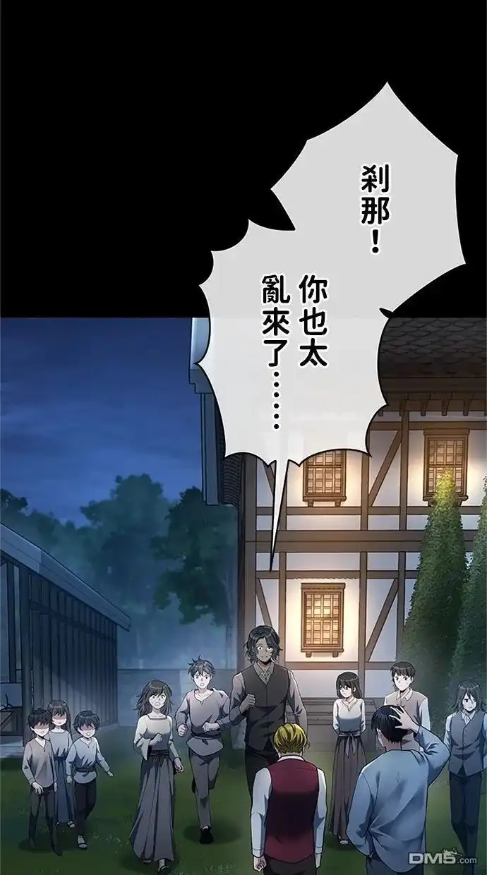 《近战魔法师的回归》第45话 第51页