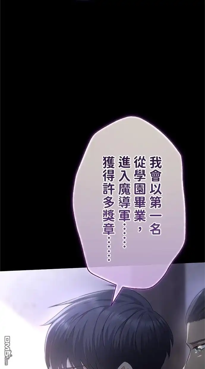 《近战魔法师的回归》第45话 第112页