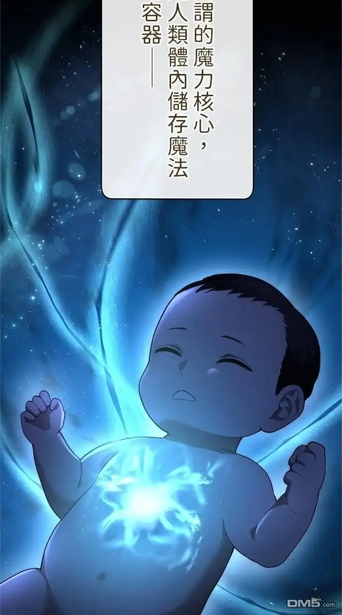 《近战魔法师的回归》第45话 第12页