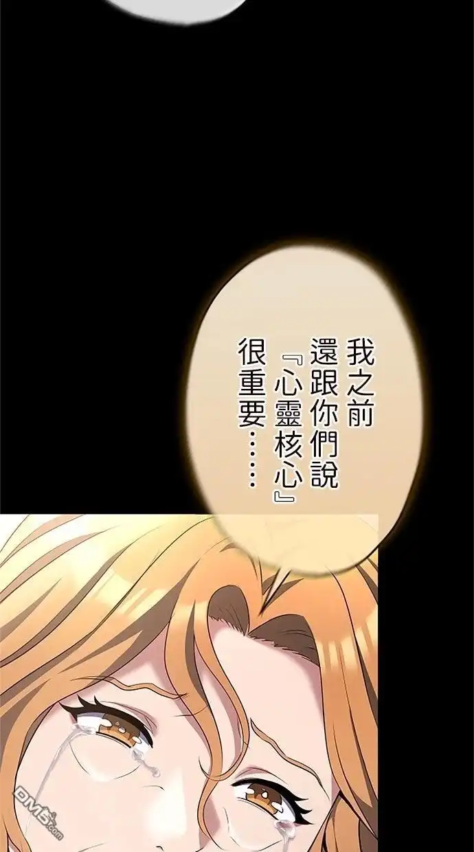 《近战魔法师的回归》第45话 第100页