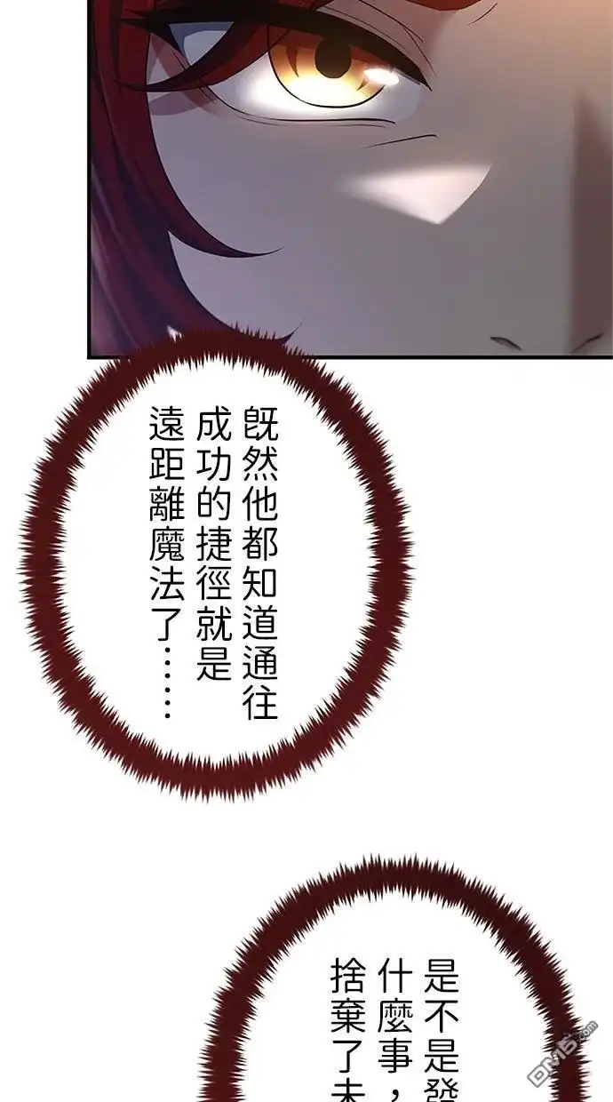 《近战魔法师的回归》第45话 第126页