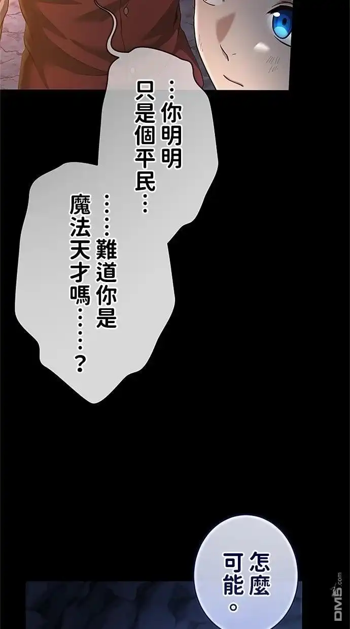 《近战魔法师的回归》第45话 第47页