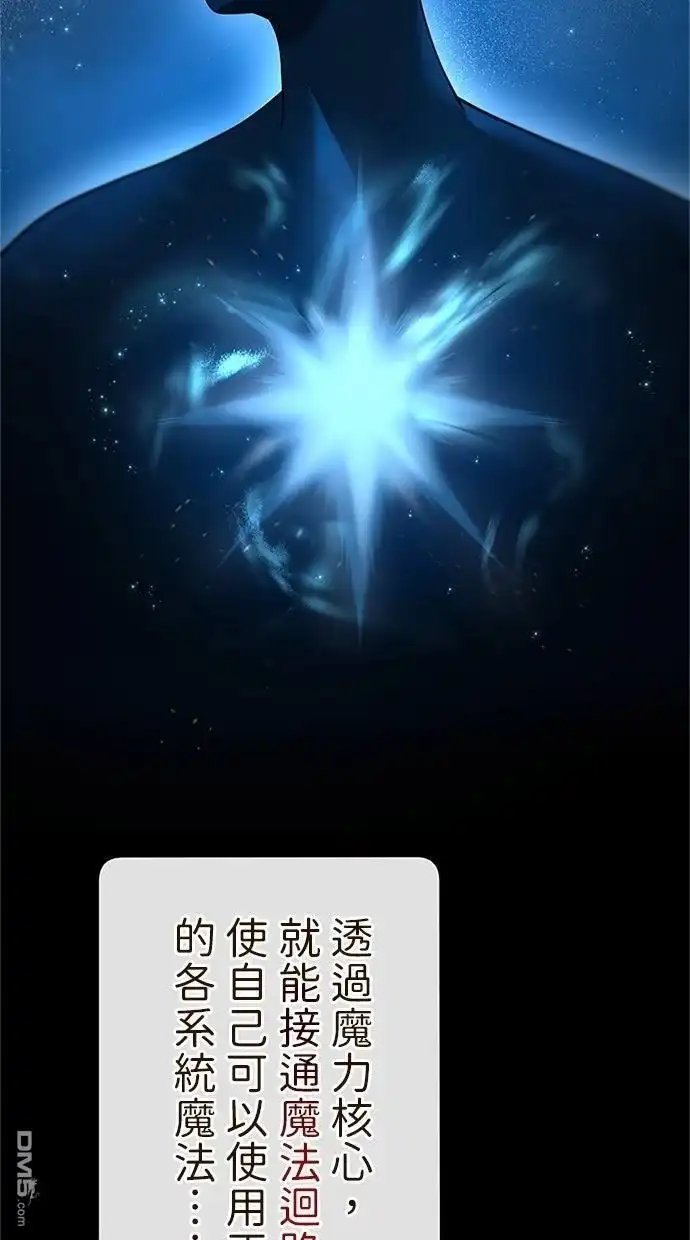 《近战魔法师的回归》第45话 第14页