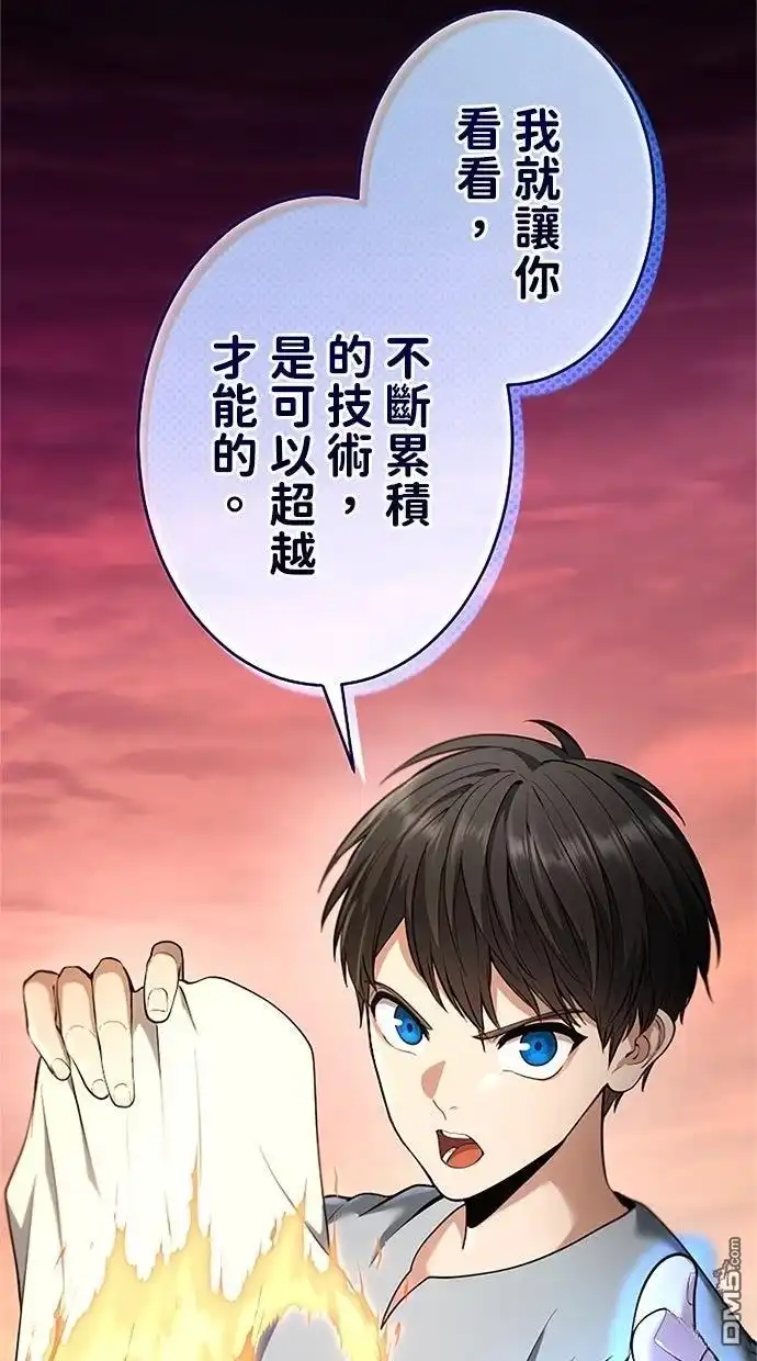 《近战魔法师的回归》第45话 第6页