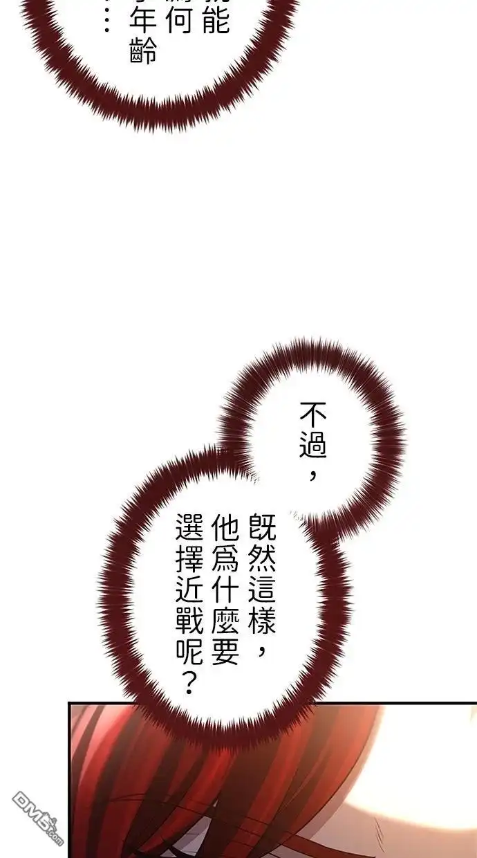 《近战魔法师的回归》第45话 第125页