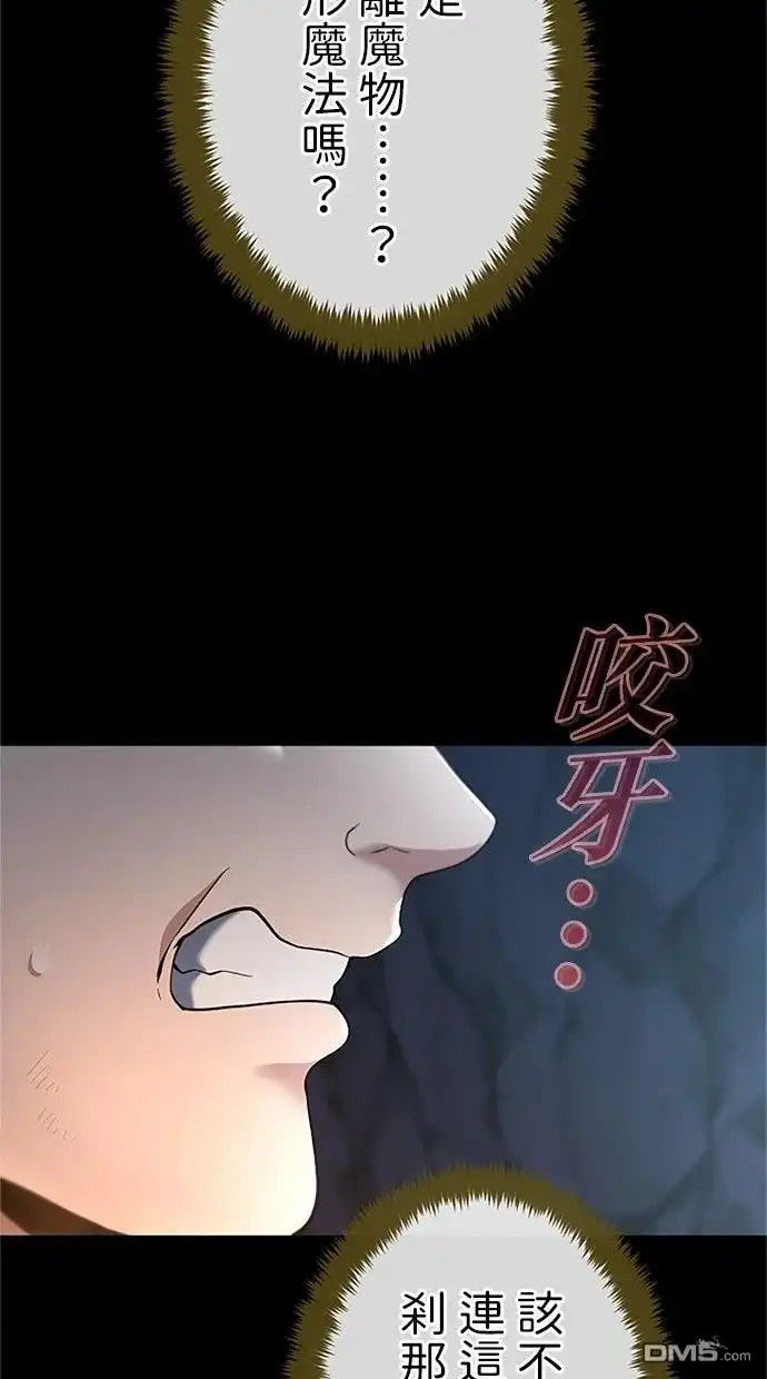 《近战魔法师的回归》第45话 第45页