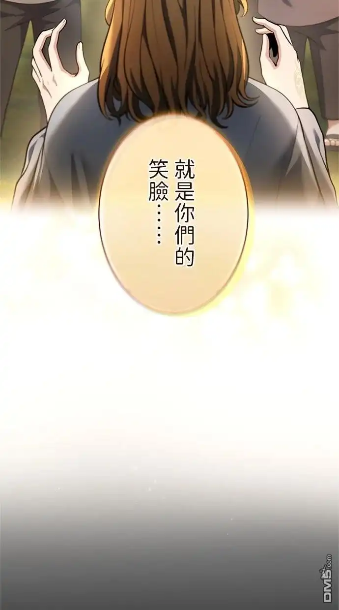 《近战魔法师的回归》第45话 第106页