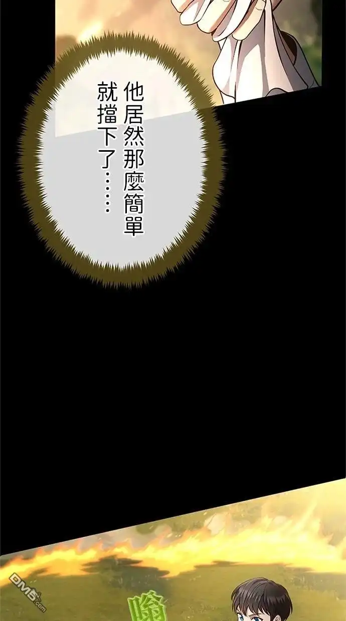 《近战魔法师的回归》第45话 第25页